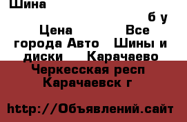 Шина “Continental“-ContiWinterContact, 245/45 R18, TS 790V, б/у. › Цена ­ 7 500 - Все города Авто » Шины и диски   . Карачаево-Черкесская респ.,Карачаевск г.